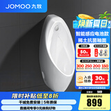 九牧（JOMOO）小便斗男士壁挂式墙排陶瓷小便池抗菌防臭感应机械可选小便器 【智能感应电池预埋款】J13071-7