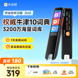 作业帮【热销爆款】全科学习笔S2 小初高全科学习 3.2英寸屏幕 词典笔翻译机英语学习8G储存便携式学习机