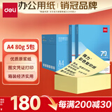 得力（deli）A4 70g浅黄色彩纸复印纸 彩色非厚卡纸儿童手工纸打印纸 5包/箱 (2500张/箱) ZC002【人气新品】