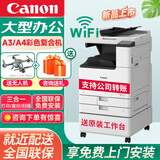 佳能（Canon）c3322L/c3326/c3222L/3226/c3330L无线A3复合机彩色激光复印机大型商用办公双面扫描一体打印机 C3330L主机+输稿器+原装工作台