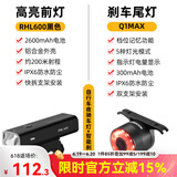 洛克兄弟自行车前灯尾灯组合智能感应刹车夜骑公路山地车车灯充电骑行配件 600流明前灯+Q1MAX智能尾灯