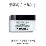 香奈儿（Chanel）山茶花保湿乳霜 50g 补水清爽保湿 生日圣诞礼物自营