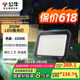 公牛（BULL）LED投光灯户外庭院工厂园林灯露营灯 IP65防水等级200W-6500K白光