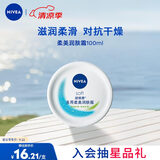 妮维雅（NIVEA）柔美润肤身体乳女士 100ml（乳液面霜面部身体护肤滋润保湿）