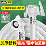 沐唯（muvi）洗衣机进水管加长滚筒全自动通用卡扣连接上注水管配件PVC2mJSG20