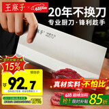 王麻子菜刀厨师专用1号厨片刀 切片切肉厨房高级家用商用锋利切菜刀刀具