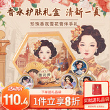 上海女人珍珠香氛雪花膏护肤礼盒装送长辈四件套国货生日伴手礼物特产