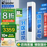 Leader空调海尔智家出品大3匹空调柜机新一级能效立式空调柜机 超省电  冷暖自清洁 大3匹 一级能效 元气双翼全域风