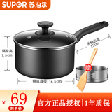 苏泊尔（SUPOR）奶锅不粘锅婴儿辅食锅雪平锅宝宝煮奶热奶小汤锅热牛奶锅 都市黑【蒸格+锅铲】 16cm