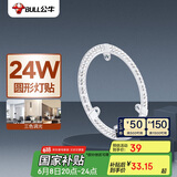 公牛（BULL）LED吸顶灯圆形灯贴磁吸安装高亮灯珠替换灯盘光源 24W三色变光