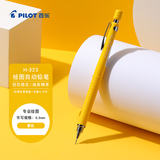 百乐（PILOT）自动铅笔小学生儿童专用笔活动铅笔素描笔正姿按动免削铅笔原装进口带橡皮头H-323-Y 0.3mm黄色