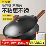 炊大皇铁锅 钛铁不粘锅 免开锅无涂层炒锅锤纹铁锅燃气电磁炉炒菜锅32cm