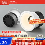 华艺照明（HUAYI）华艺照明小山丘射灯嵌入式家用COB防眩免费灯光设计窄边洗墙筒灯 RG0款-7w3500K白色COB射灯36度
