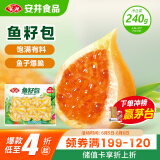 安井 鱼籽包 240g 1包 鱼糜含量≥45%  锁鲜装火锅麻辣烫关东煮丸料
