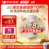 汤臣倍健（BYHEALTH）复合维生素b族60片 多种维生素b12b6b2烟酰胺甲钴胺生物素