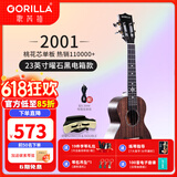 歌芮拉尤克里里2001初学者入门儿童少女学生单板乌克丽丽小吉他 23英寸单板曜石黑电箱+配件教学
