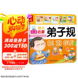 海润阳光 幼儿认读启蒙 弟子规 0-1-2-3岁宝宝启蒙认知卡片翻翻看益智绘本 幼儿早教启蒙动物儿歌数学唐诗学前读物不怕撕的宝宝书 