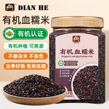 甸禾有机血糯米3.2斤（东北有机认证 黑糯米饭 粥料 粗粮杂粮）