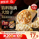 思念黑椒牛肉饺子王420g12只速冻饺子早餐夜宵蒸饺煎饺锅贴