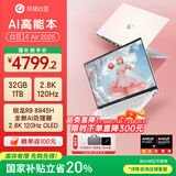 华硕（ASUS）a豆14 Air 高性能AI超轻薄笔记本电脑游戏办公学生 国家补贴20% R9 8945H 32G 1T蜜桃甜心 2.8K120Hz OLED屏 预装office