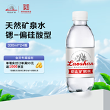 崂山中华老字号饮用天然矿泉水 330ml*24瓶 锶-偏硅酸型矿泉水整箱装