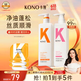 KONO卡厘经典烟酰胺控油顺滑洗发水500ml*2 去油柔顺秀发洗发露膏男女