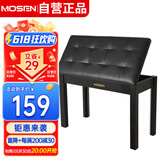 莫森（MOSEN）MS-12S电钢琴琴凳 木质双人带书箱钢琴电子琴古筝专业凳子 黑色