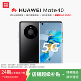 华为mate40 华为mate40pro mate40e国行5G手机全网通 麒麟9000曲屏 二手华为手机 【Mate40E】亮黑色 9新 8G+128G【5G版 电池效率85左右】