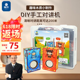 瑞禾儿童玩具男孩女孩拼装对讲机手工小制作发明生日礼物diy科技实验