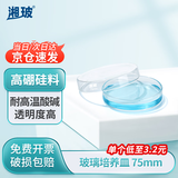 湘玻 玻璃培养皿高硼硅耐高温酸碱加厚平皿细菌细胞培养实验室器皿 75mm10个/盒