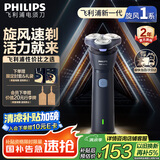 飞利浦（PHILIPS）【周杰伦同款】电动剃须刀新一代旋风1系刮胡刀 风驰切剃3D浮动刀头 生日礼物送老公