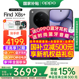OPPO【国家补贴15%】OPPO Find X8s+ 旗舰直屏手机AI 潮汐引擎光影三主摄潜望长焦 哈苏人像游戏智能机 星野黑 12GB+256GB 官方标配 【全国联保】