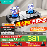 华帝（VATTI）国家补贴家用不锈钢台式燃气灶5.2kW猛火熄火保护煤气灶双灶台灶具以旧换新i10112T【天然气产品】
