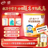 伊利高个子学生营养奶粉400g 高中生 学生奶粉 牛磺酸 高钙高锌高铁