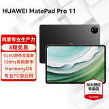 华为平板电脑MatePad Pro 11二合一平板高刷120Hz全面屏鸿蒙骁龙学习娱乐办公 【24款】12G+512G WIFI 曜金黑 官方标配【晒单送礼】