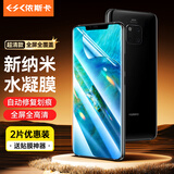 依斯卡【纳米全屏2片】适用华为mate20pro软膜 手机膜水凝膜非钢化无白边抗蓝光防刮防指纹保护膜 JM261