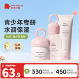 红色小象青少年护肤品 12-18岁樱花套装儿童护肤品女孩青春期补水保湿 【樱花护肤3件套】洁面水霜