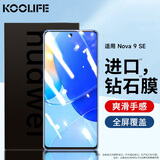 KOOLIFE 适用于 华为nova 9 SE钢化膜huawei Hi nova 9 SE手机膜保护贴膜全屏幕玻璃覆盖超薄高清防摔指纹