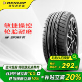 邓禄普（DUNLOP）轮胎/汽车轮胎 205/55R16 91V SP SPORT 01 适配思域 速腾 朗逸