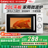 格兰仕（Galanz） 微波炉家用 20升容量 700W加热 平板均匀加热   多功能微波炉小型 DG(S0)【旋钮操作 平板微波炉】