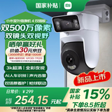 小米室外摄像机4双摄版 超清500万+500万像素摄像头家用智能监控无线wifi 防尘防水 双向通话 全彩夜视