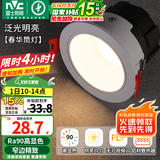 雷士（NVC）筒灯LED防眩筒射灯嵌入式天花灯家用客厅泛光过道灯玄关灯服装店 【泛光明亮空间】春华-5W三色光