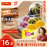 湾仔码头彩珠水晶汤圆组合装360g24只(黑芝麻/紫薯/花生)元宵早餐速冻食品