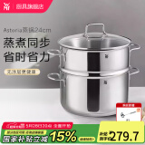 WMF福腾宝不锈钢复底煮锅汤锅两用炖锅蒸锅蒸笼 燃气电磁炉通用 ASTORIA汤蒸锅 24cm