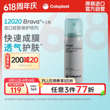 康乐保Brava12020造口皮肤保护剂喷 造口皮肤保护膜50ml/瓶 医院同款