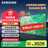 三星（SAMSUNG）国补特惠 25年新品55/65/75/85英寸DU8000C系列 4K超高清 全面屏超薄机身27mm 液晶电视开机无广告 65英寸 新品国补一级UA65DU8000CXXZ