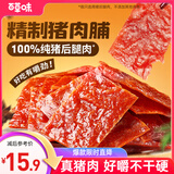 百草味精制猪肉脯155g/袋肉干肉脯休闲零食靖江风味特产