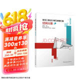 建筑工程设计常见问题汇编  结构分册