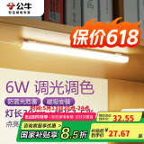 公牛（BULL）LED酷毙灯宿舍寝室家用磁吸灯【6瓦调光调色开关/线长1.5m】