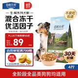 伯纳天纯生鲜小型犬中大型犬粮丛林探秘鹿肉味泰迪比熊幼犬成犬粮2kg/4斤